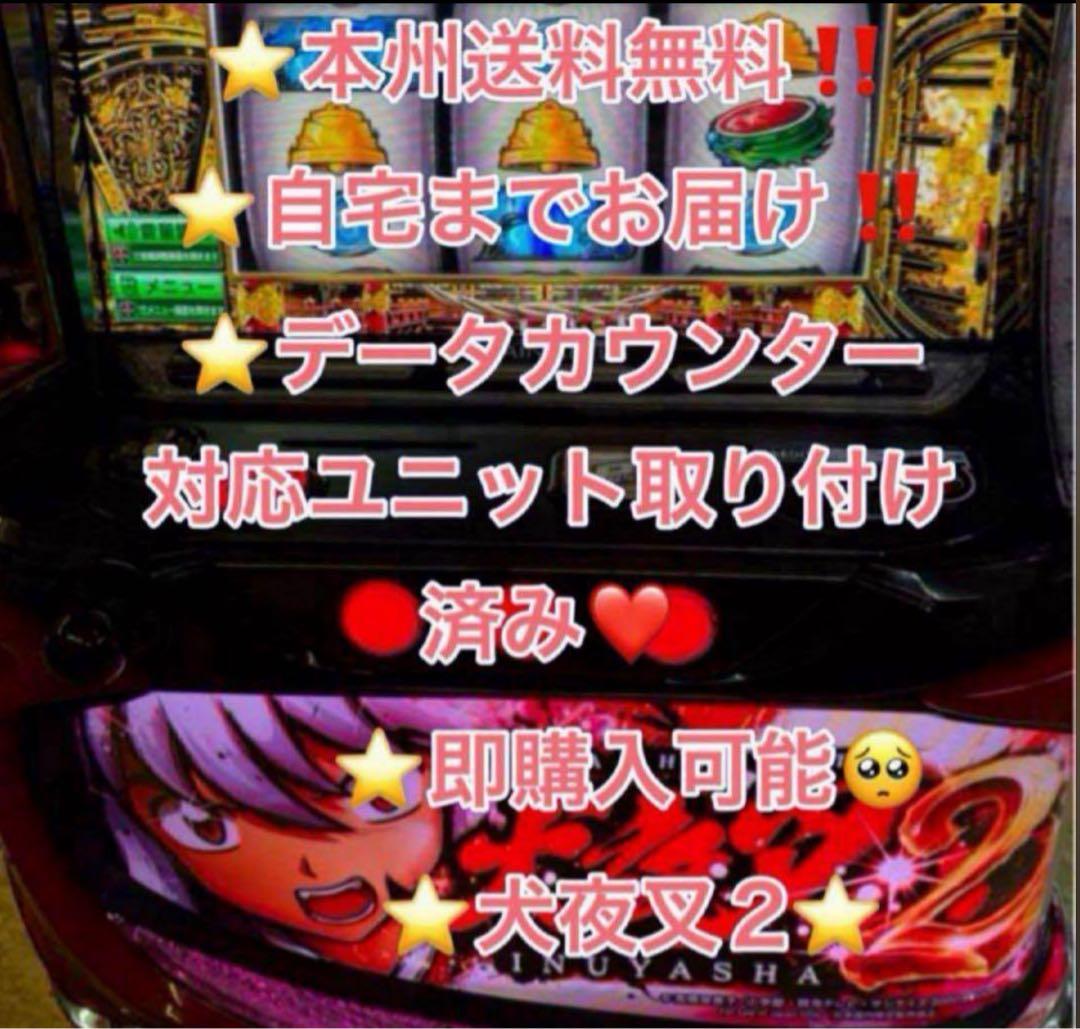 データ対応【本州送料込み】スマスロ 実機　犬夜叉2