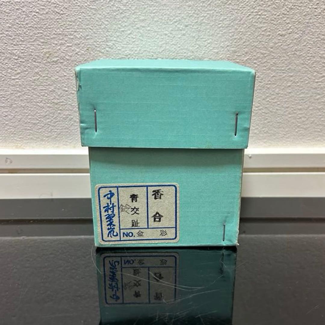 翠嵐　青交趾鈴香合　茶道具懐石茶箱鵬雲斎坐忘斎淡々斎即中斎七事式而妙斎水指棗茶碗