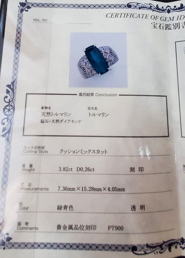 天然インディゴライトトルマリン3.82ct/D0.26プラチナリング鑑別書付