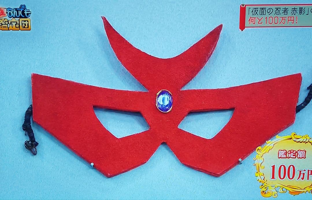 仮面の忍者 赤影 仮面 東映認定