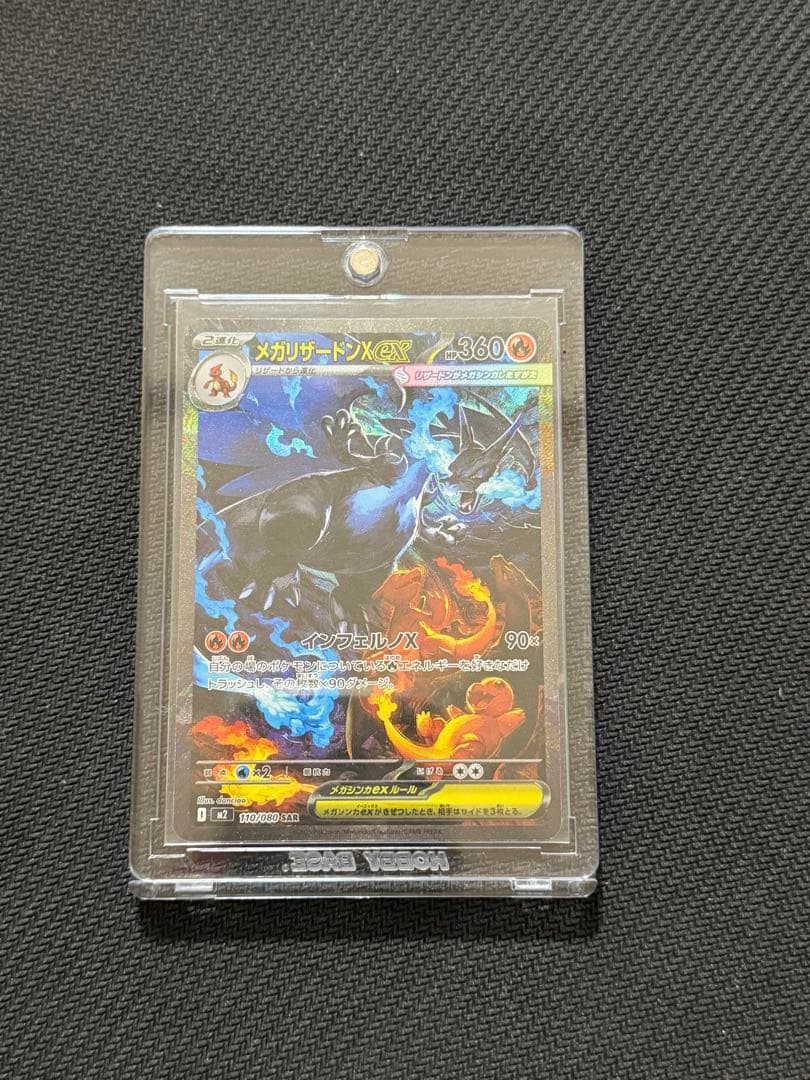 【美品】⭕️【センタリング】⭕️メガリザードンX ex SAR 110/080