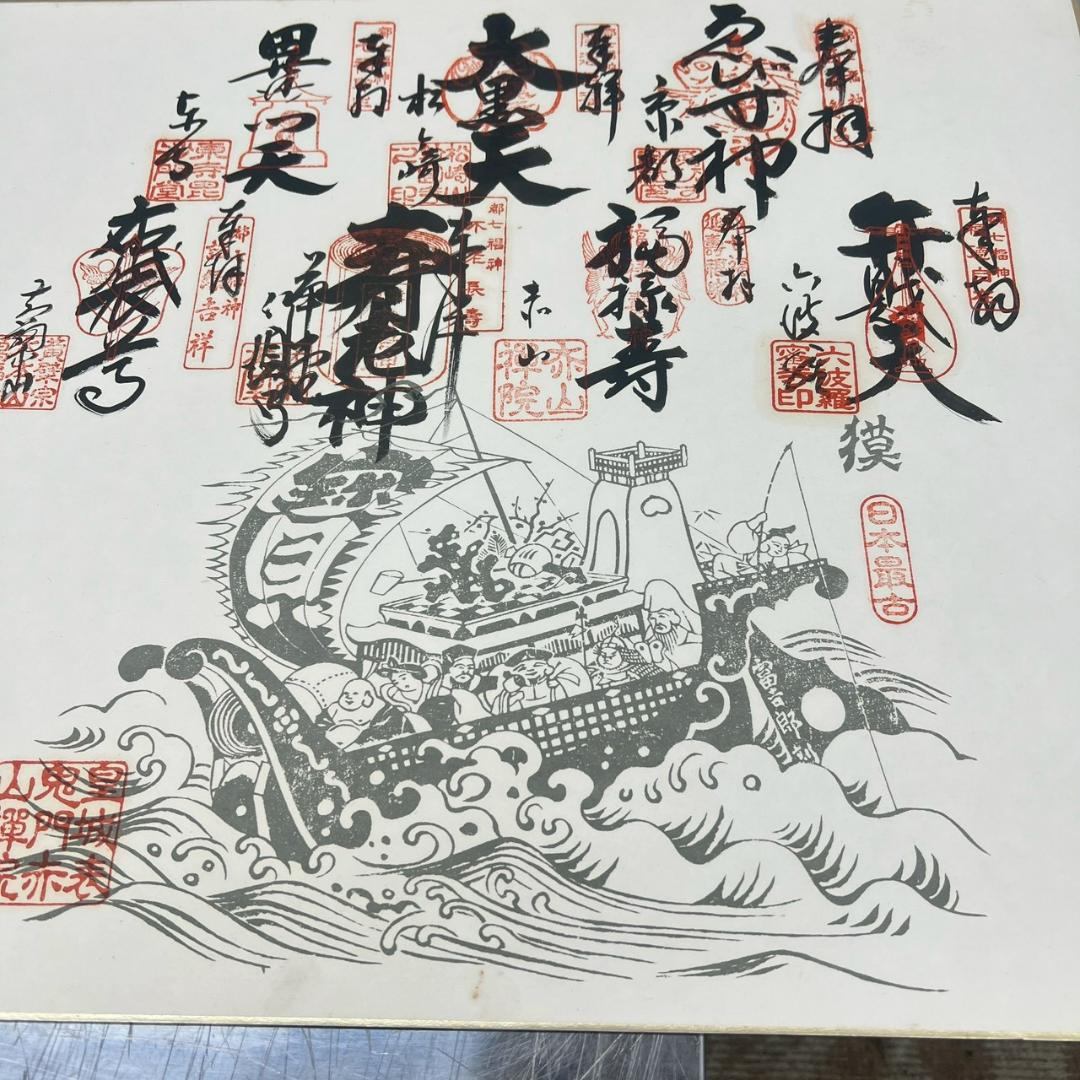 皇城表鬼門赤山禅院 都七福神まいり 京都 御朱印 色紙 縁起物