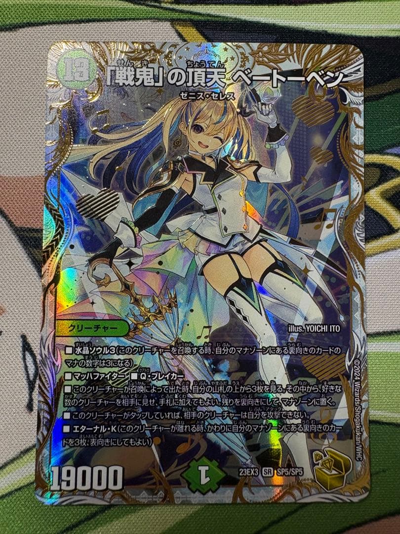 「戦鬼」の頂点ベートーベン 金トレジャー