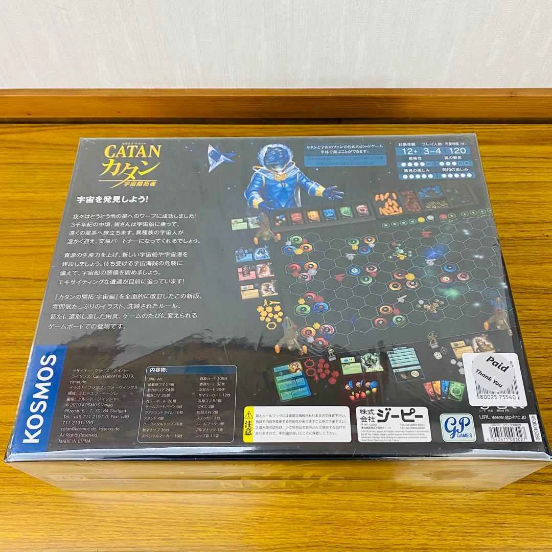 カタン　CATAN 宇宙開拓者 3-4人 120分