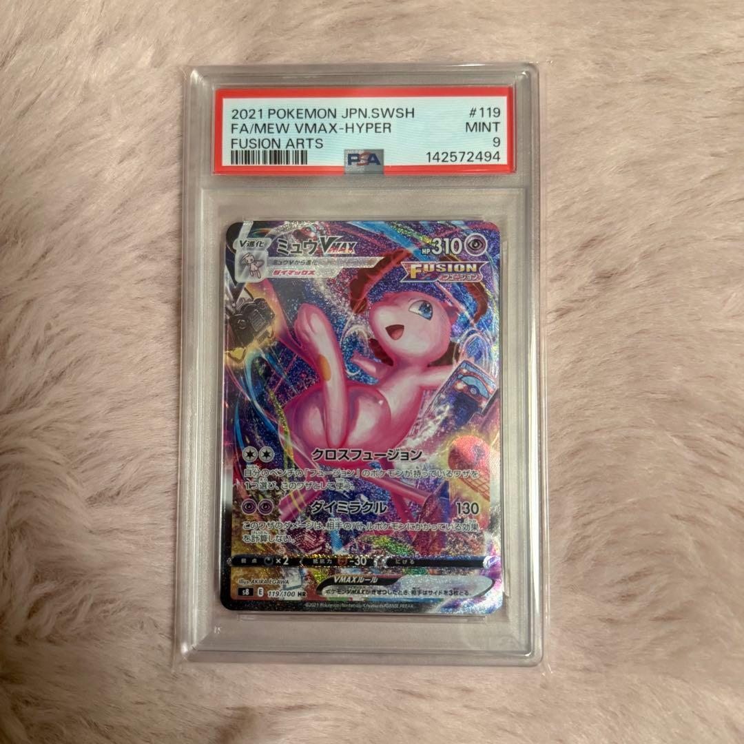 PSA9 ミュウ VMAX HR SA S8 119/100
