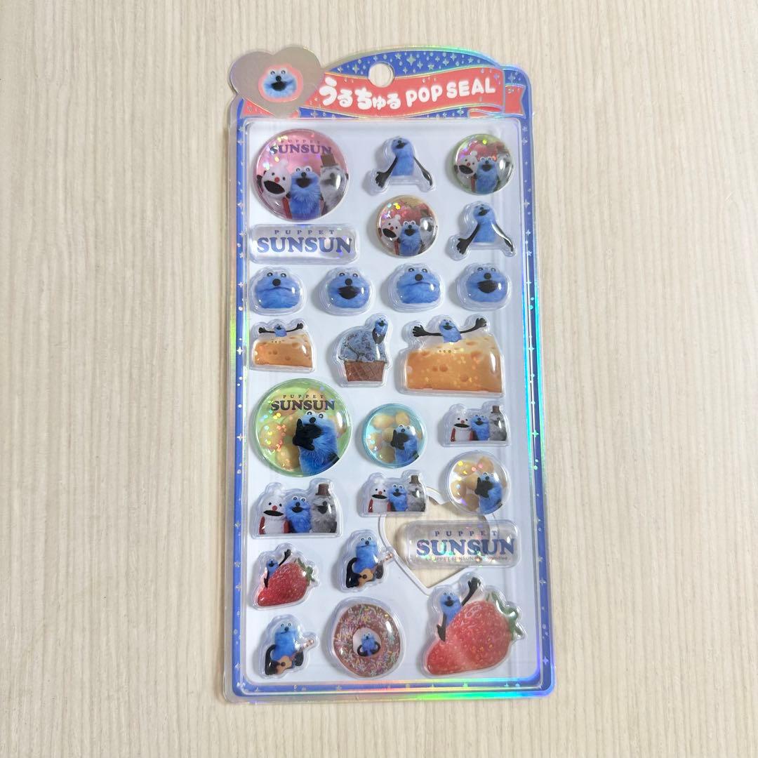 SUNSUN パペットスンスン ハッピーバッグ うるちゅるPOPシール　セット