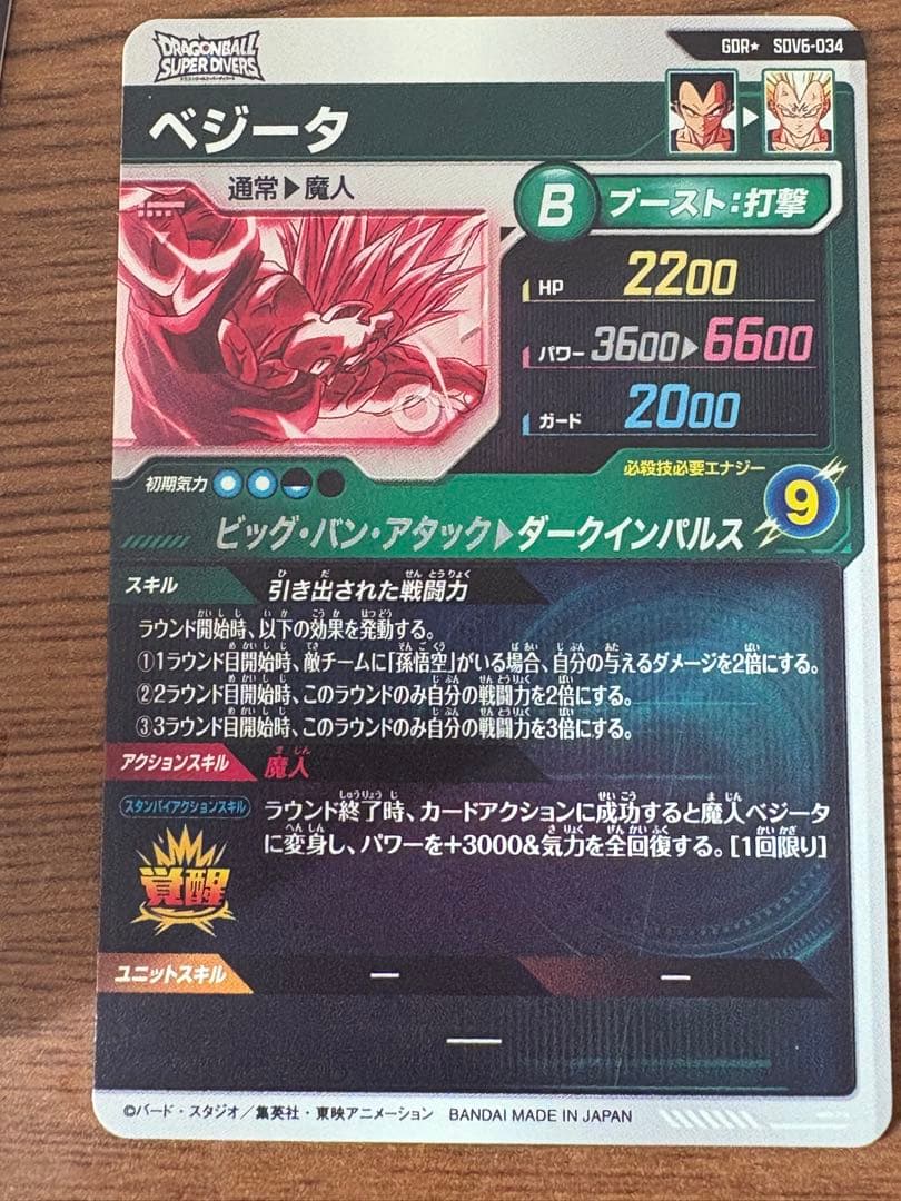 ドラゴンボールスーパーダイバーズ　sdv7-034 パラレル＋α