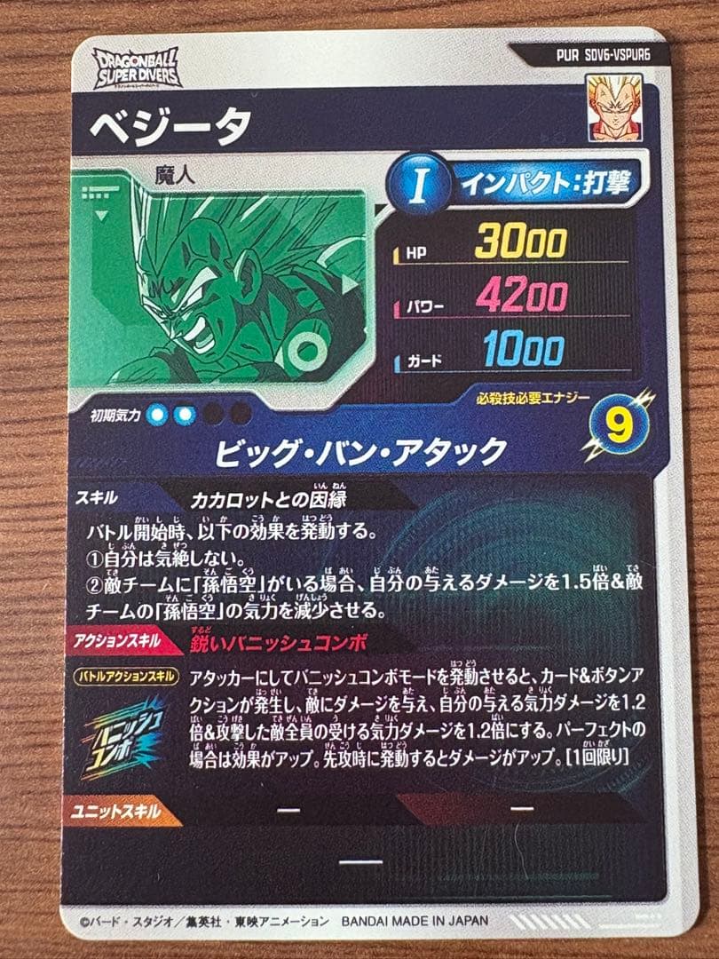 ドラゴンボールスーパーダイバーズ　sdv7-034 パラレル＋α