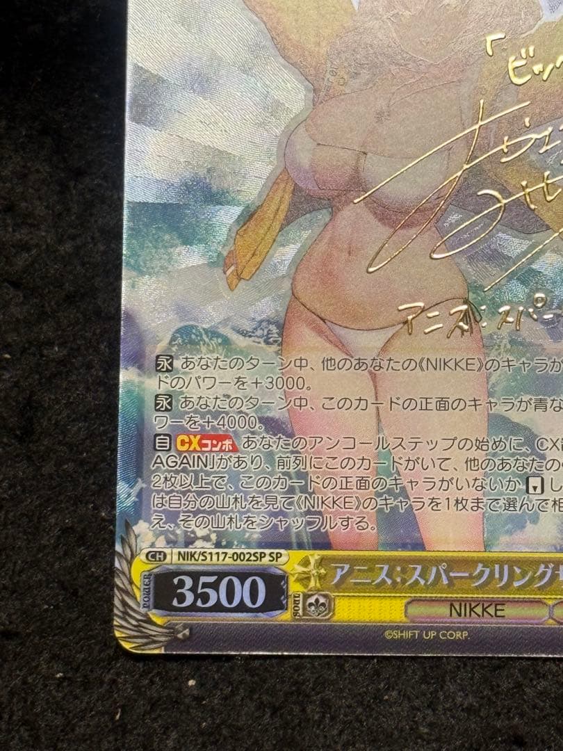 【マグネットローダー付き】アニス　SP