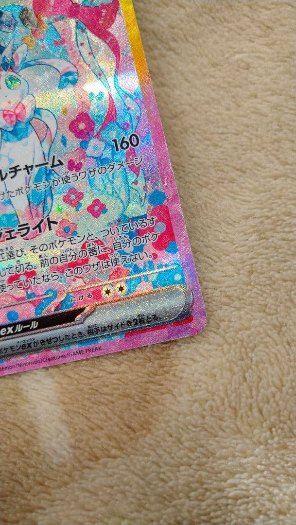 ニンフィアex SAR テラスタルフェスex ポケカ