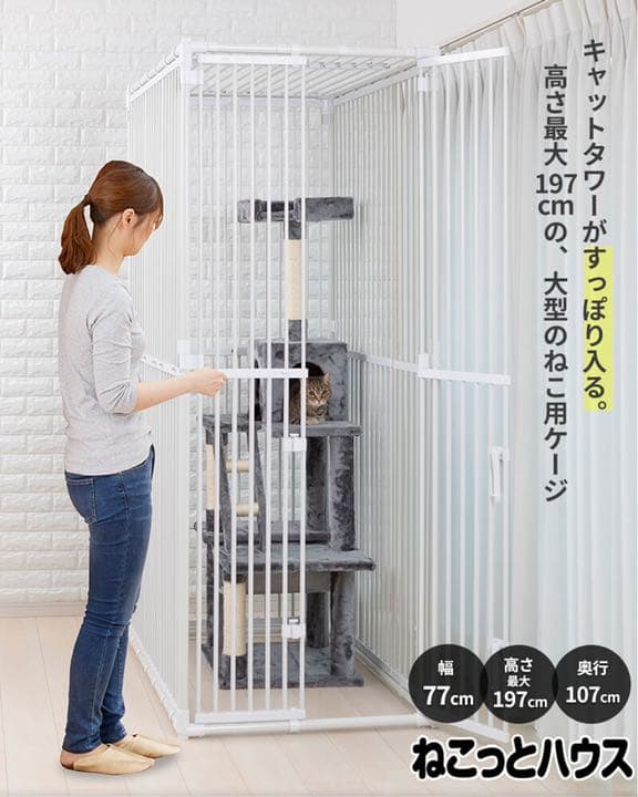 ネコ用大型ケージ  高さ最大197cm   キャットタワー