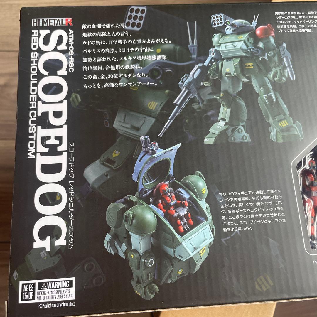 ハイメタルR ボトムズ スコープドッグ レッドショルダーカスタム ３点セット