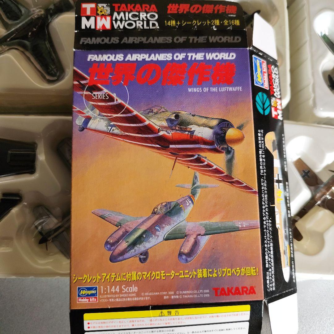 世界の傑作機 1:1444スケール　7種セット