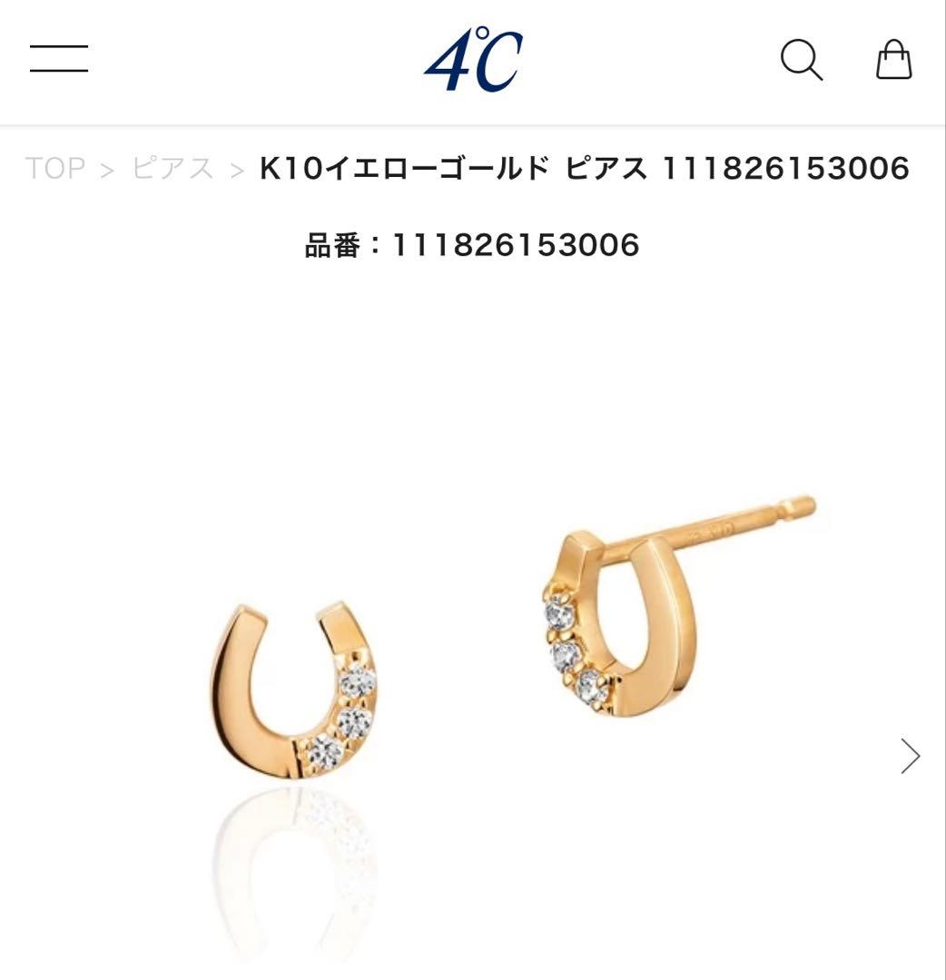 ４℃ K10イエローゴールド ピアス