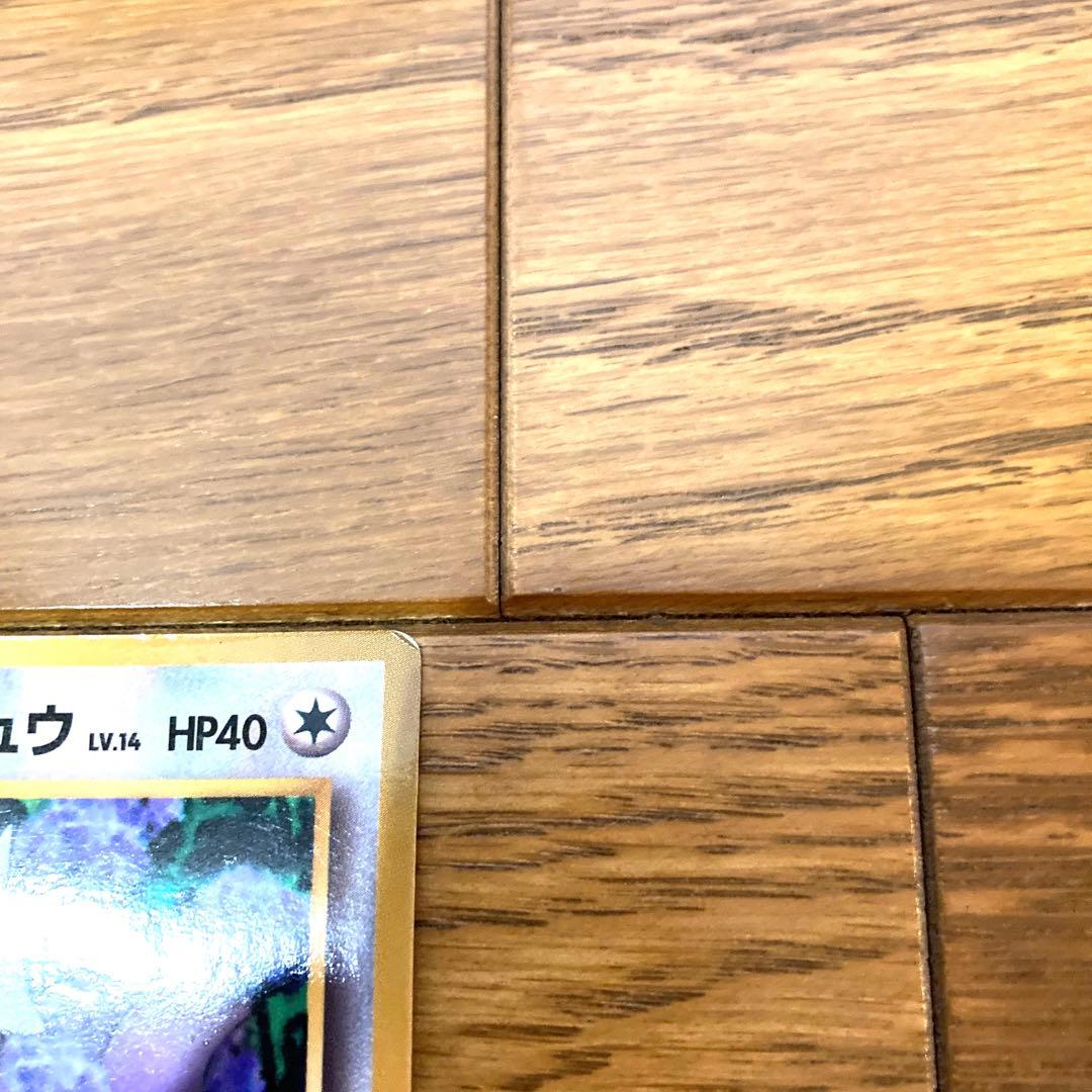 ポケモンカード エリカのミニリュウ トレカ ポケットモンスター ￼当時物 旧裏