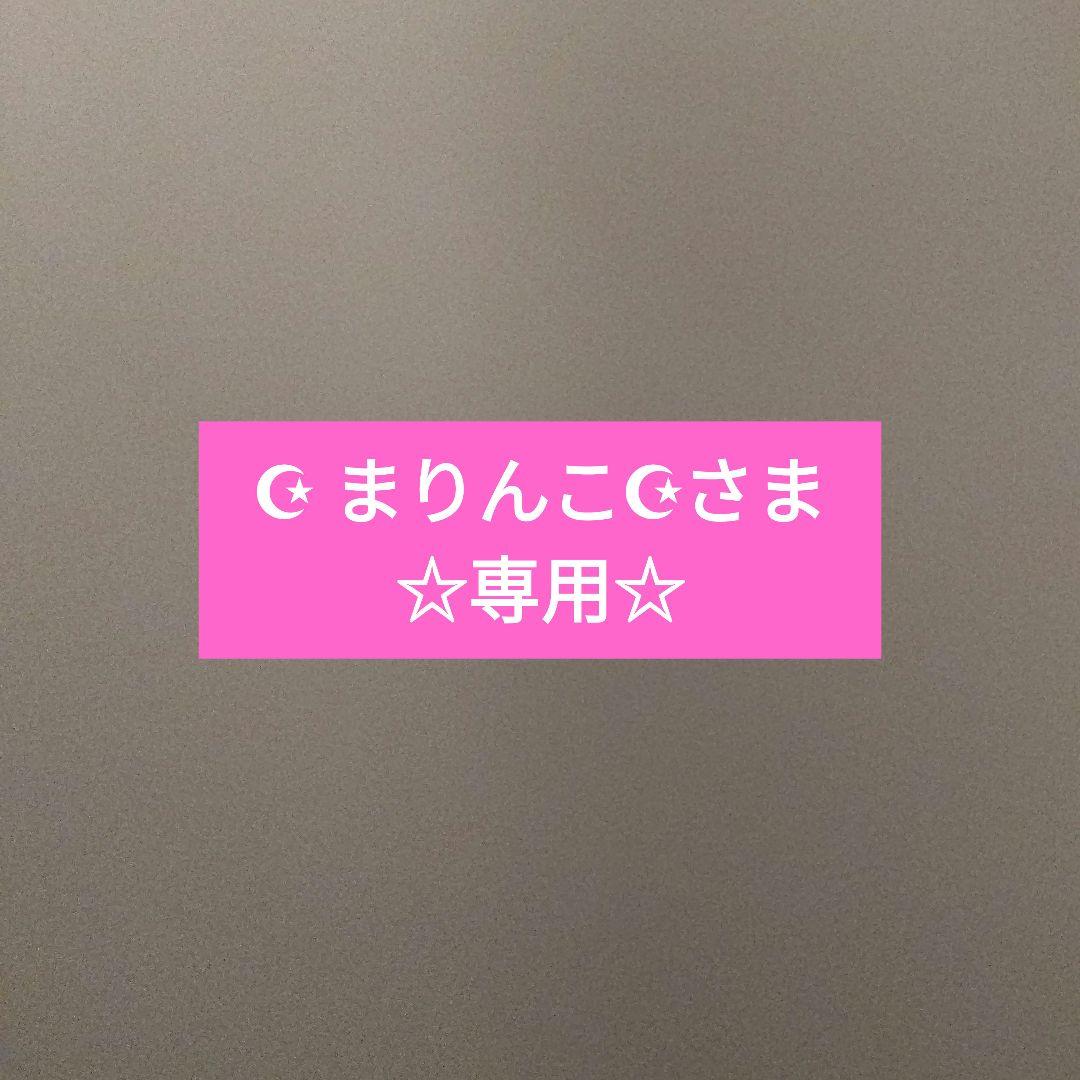☪︎ まりんこ☪︎さま専用☆ゾイック カシミヤタッチ２点セット