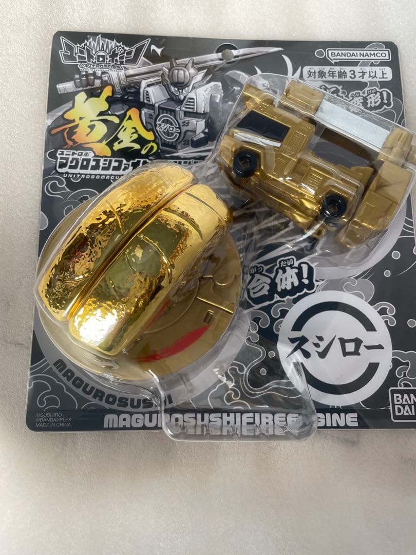 ユニトロボーン　黄金のマグロスシファイヤーエンジン