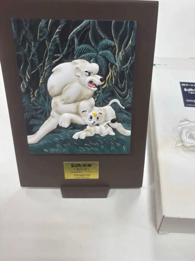 手塚治虫 ジャングル大帝 限定版 立体 3Dウォールアート レリーフ 森の王者