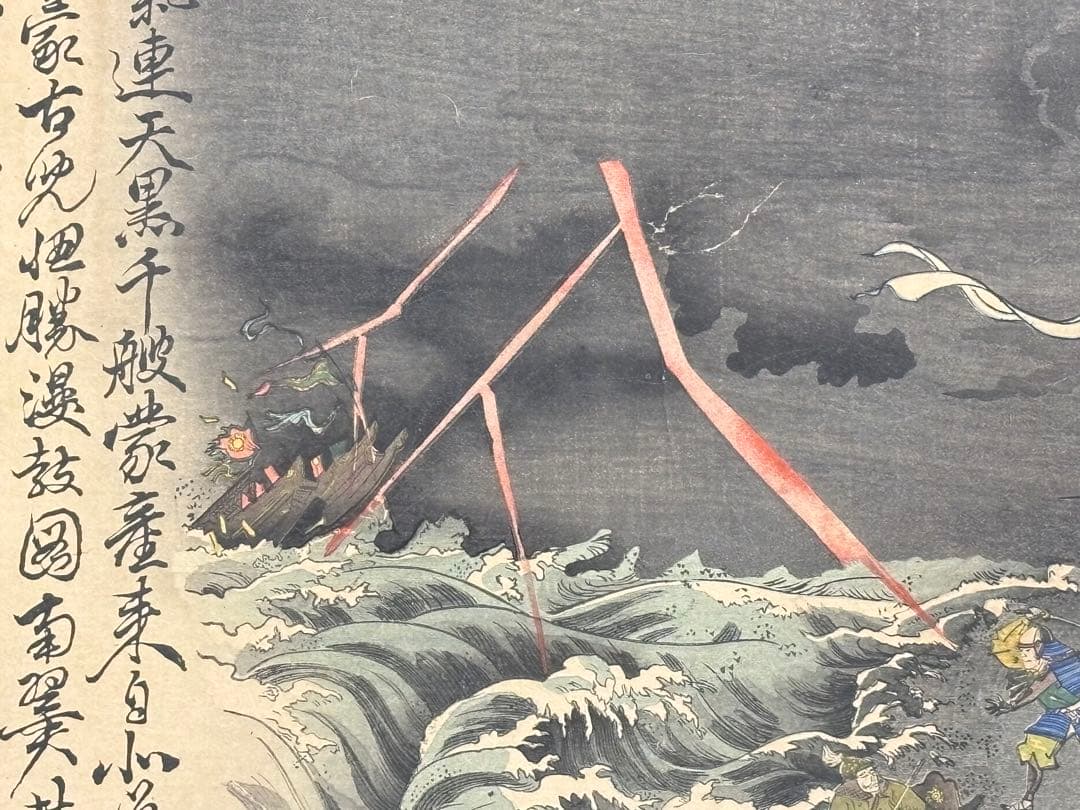 「蒙古襲来図」画:田能村竹田 文:頼山陽 木版画 1枚|浮世絵 日本画