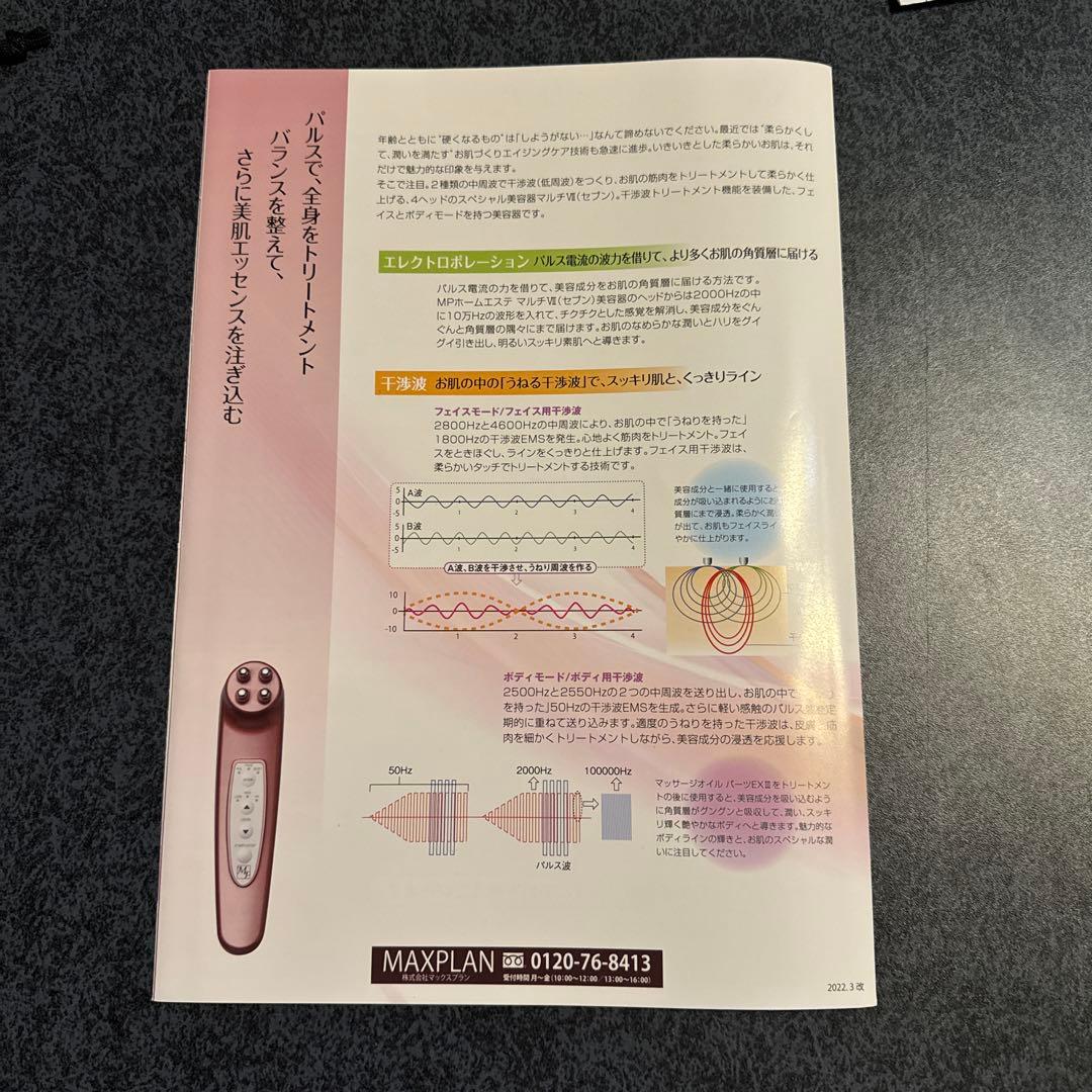 ドクターデヴィアス　MP  Esthé Multi Seven 美容器