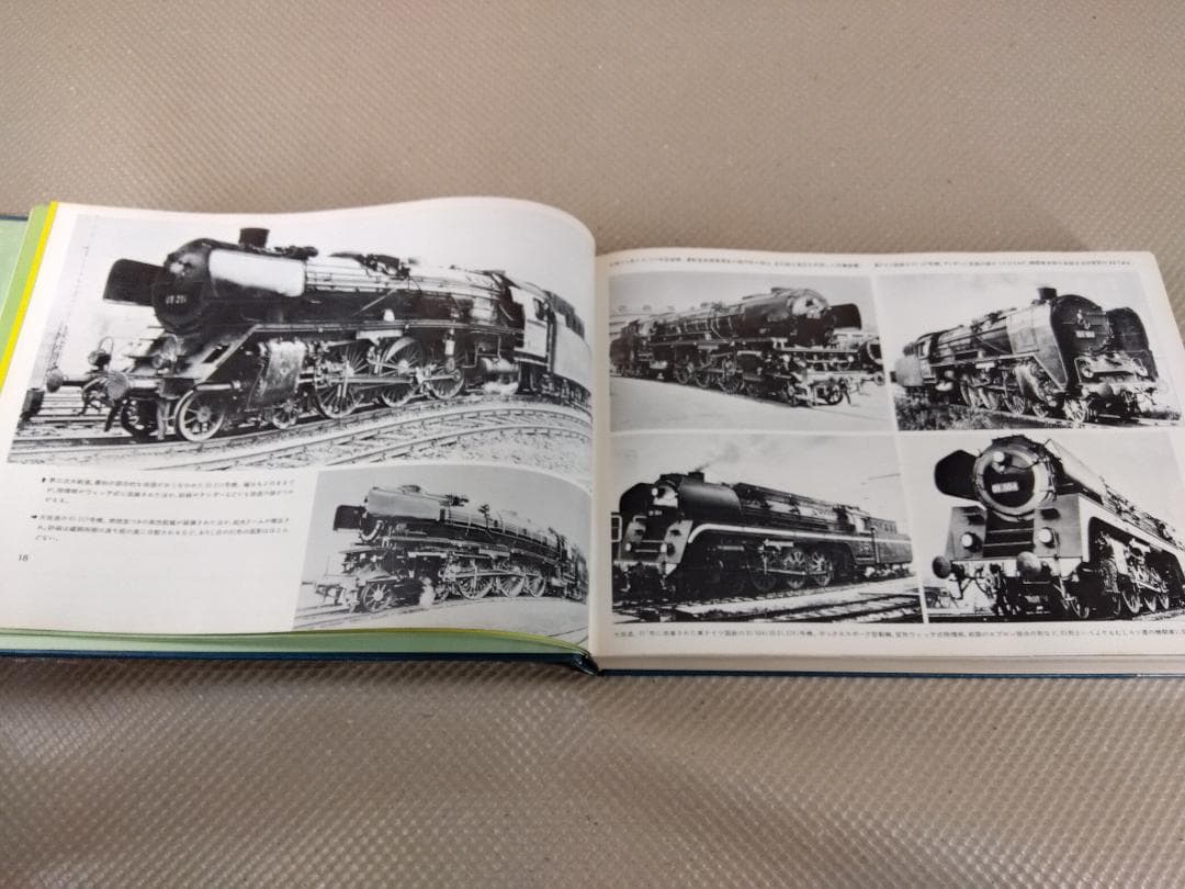 全盛時代のドイツ蒸気機関車　 誠文堂新光社