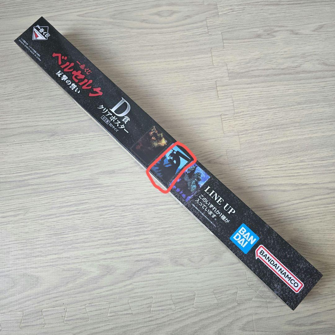 フジ*一番くじ ベルセルク ラストワン C賞おまとめ おまけ多数