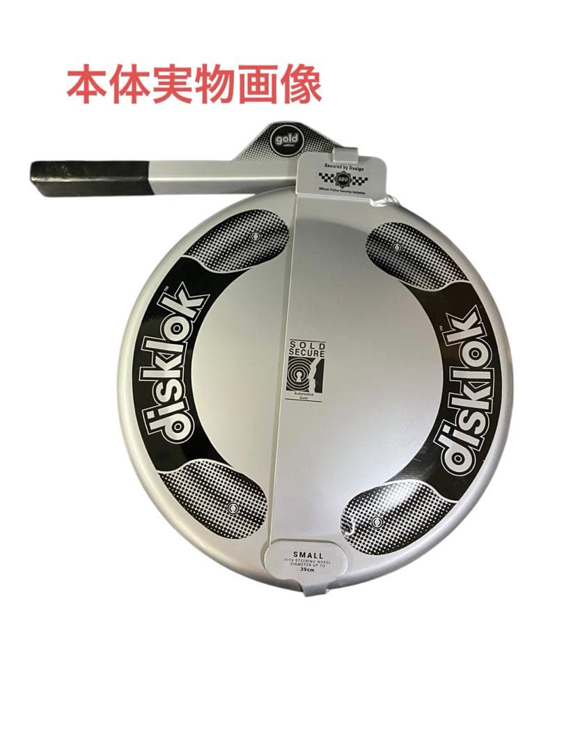 【外箱に破れあり】未使用品 英国純正品 disklok Sサイズ ハンドルロック