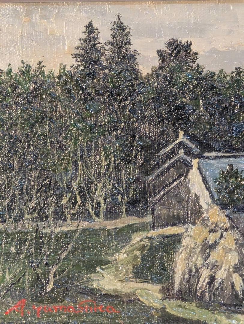 【真作】絵画　山下朝弘　油彩SM　田舎家　農村風景　写実風景　里山風景　X101