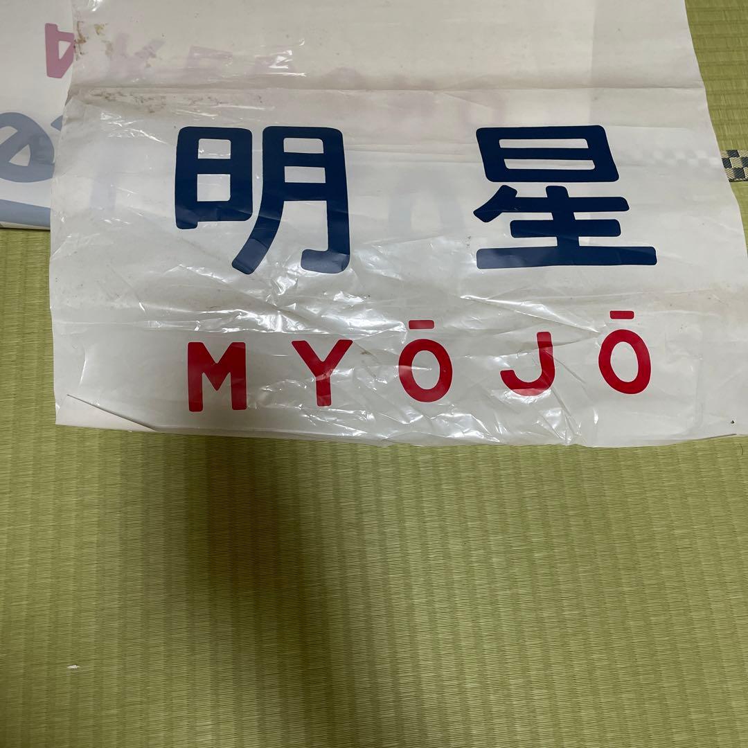 愛称幕　ブルートレイン　愛称板　国鉄　鉄道