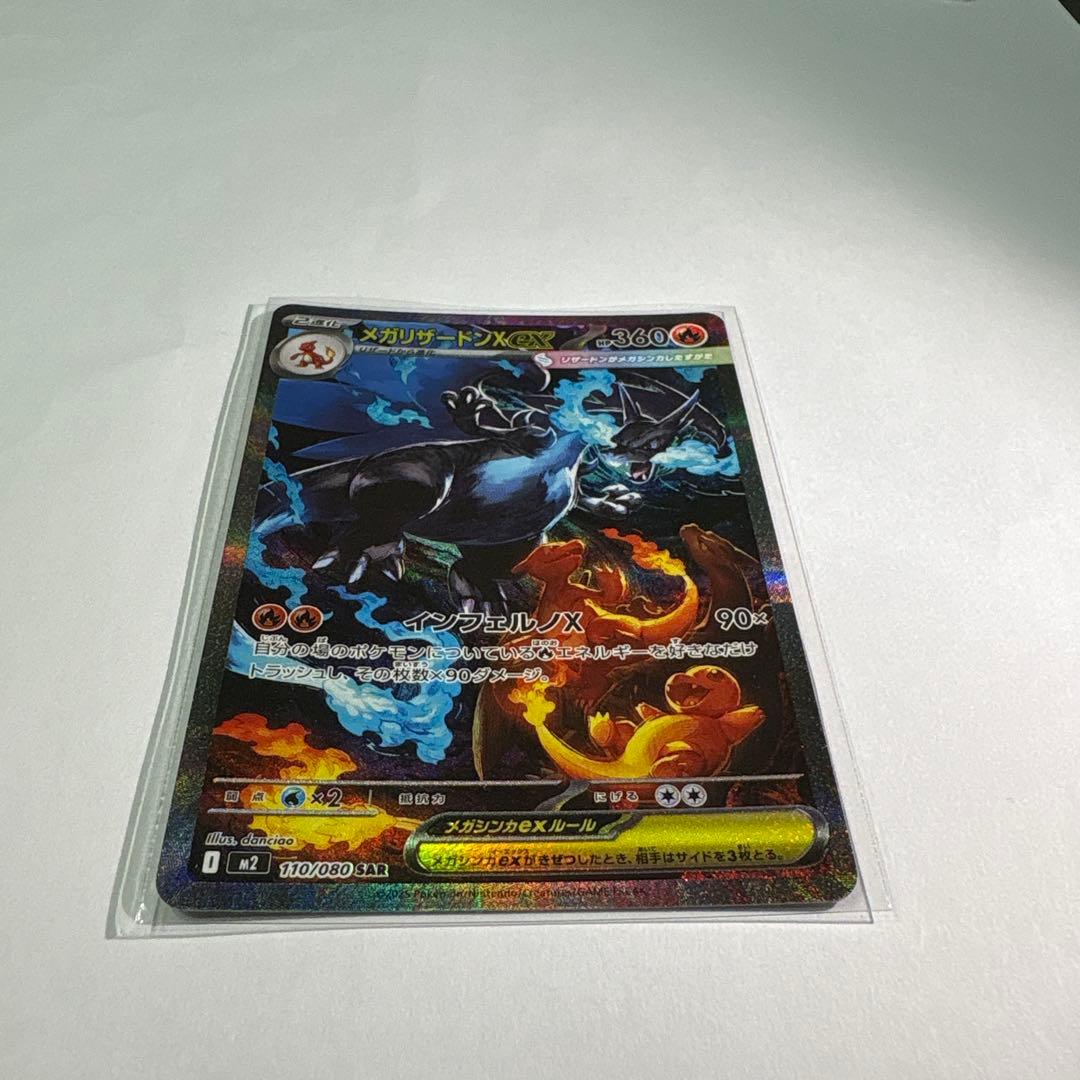 て*）様 メガリザードンX EX SAR ポケモンカード