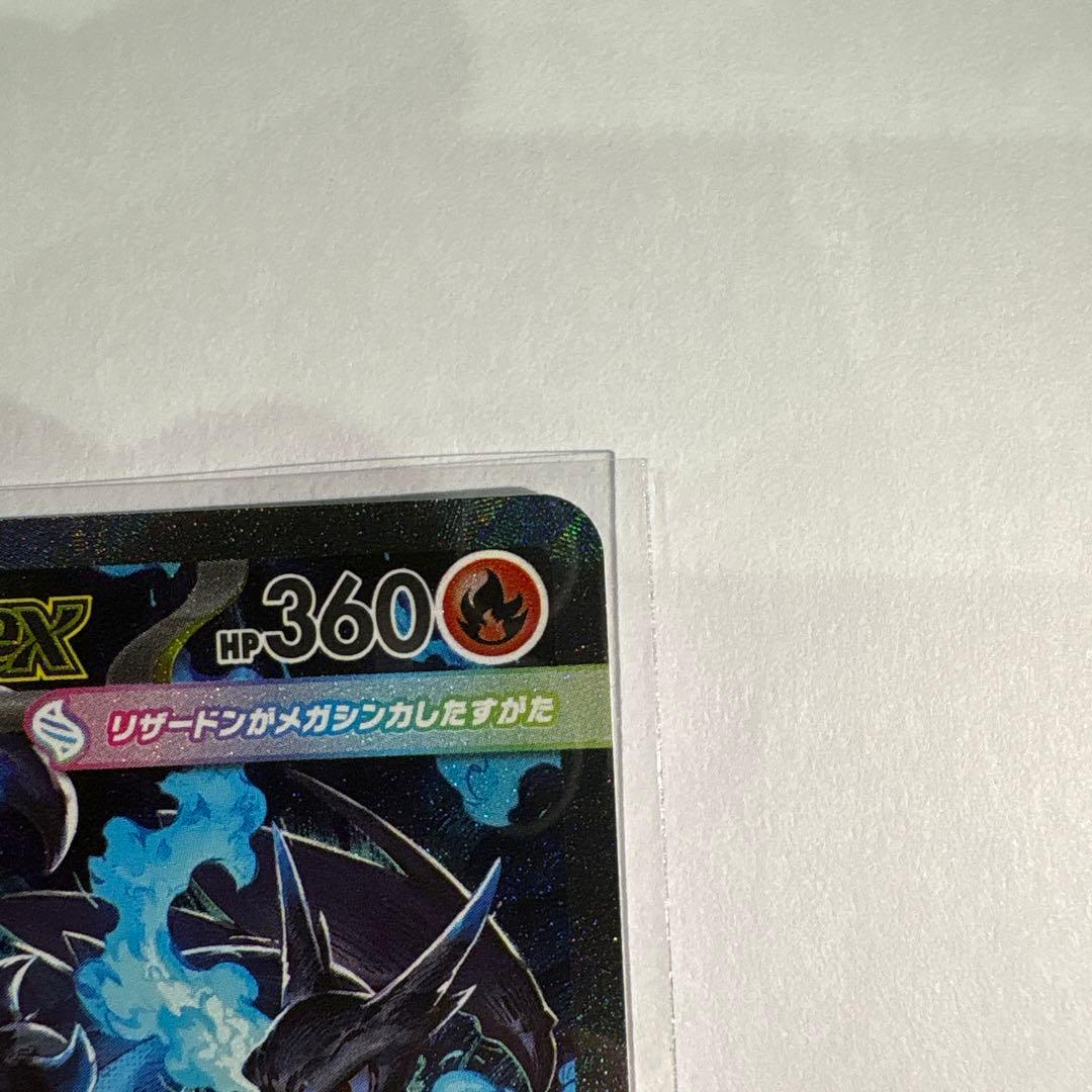 て*）様 メガリザードンX EX SAR ポケモンカード