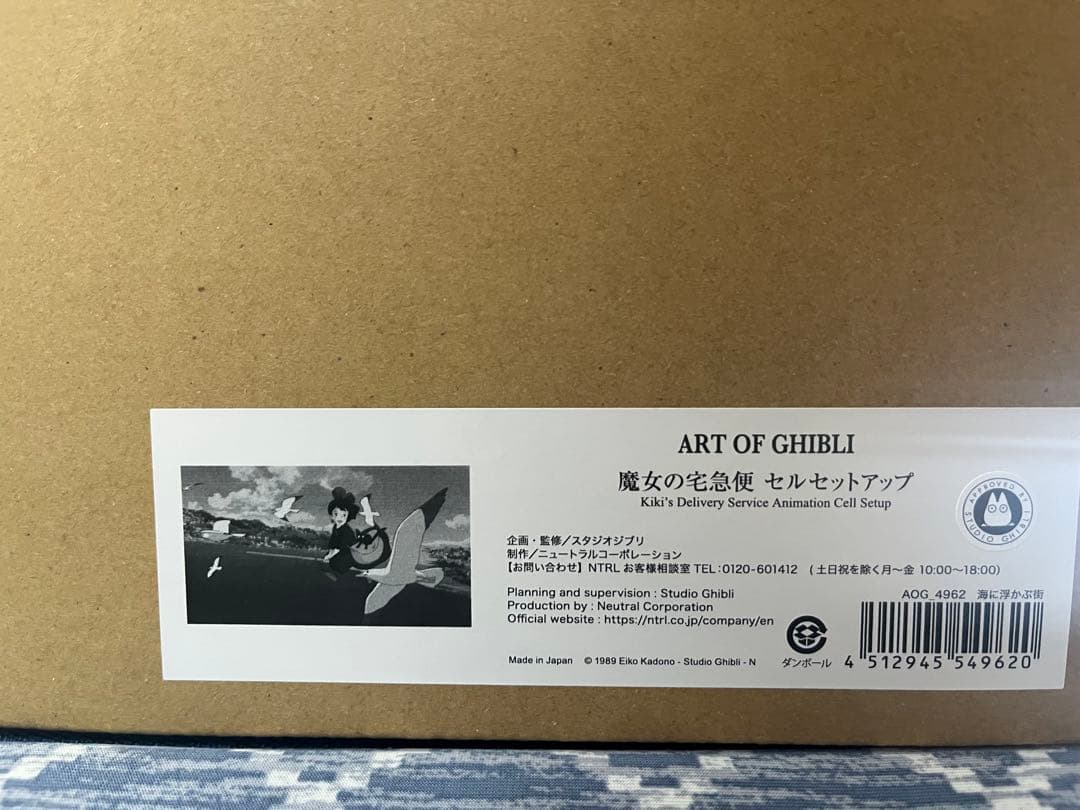 魔女の宅急便 セルセットアップ【ジブリ】