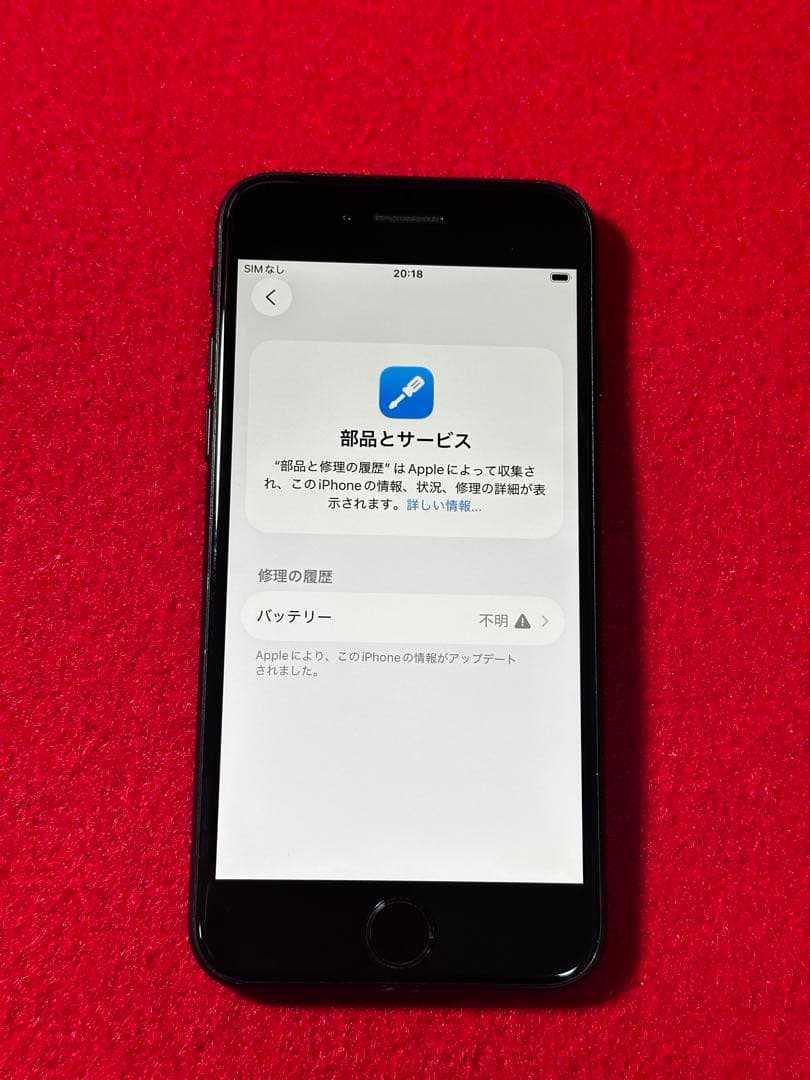 【1977】iPhone SE2第2世代ブラック 256GB simフリー