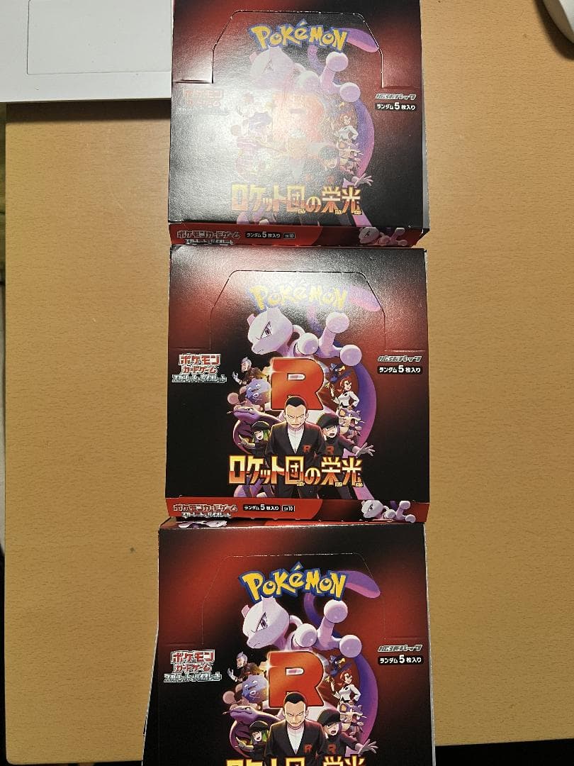 【未サーチ】新品未使用　ロケット団の栄光　9box シュリンク無　ぺりぺり無し