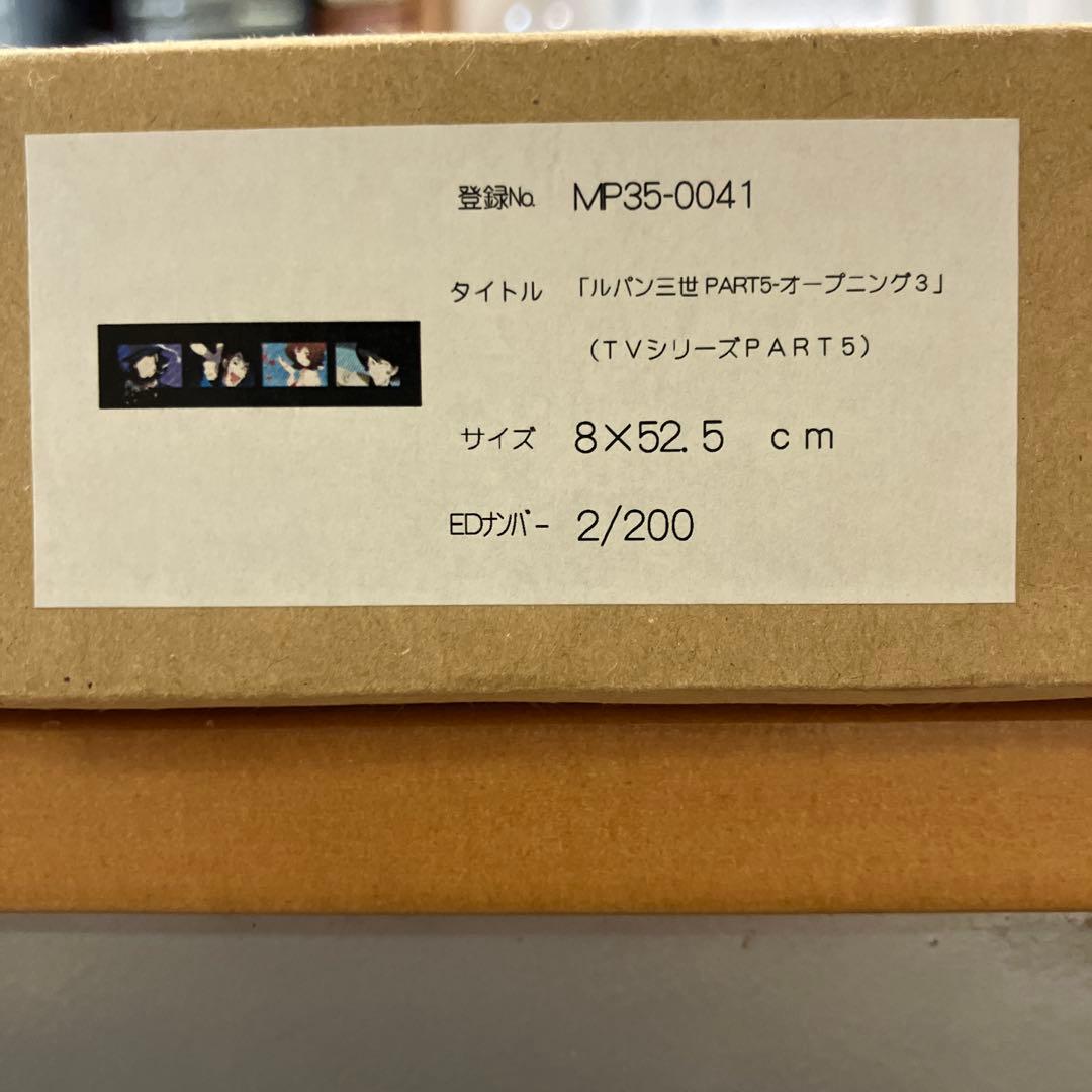 ルパン三世 モンキーパンチ サイン入り 貴重な　2/200番伊勢丹 限定版画