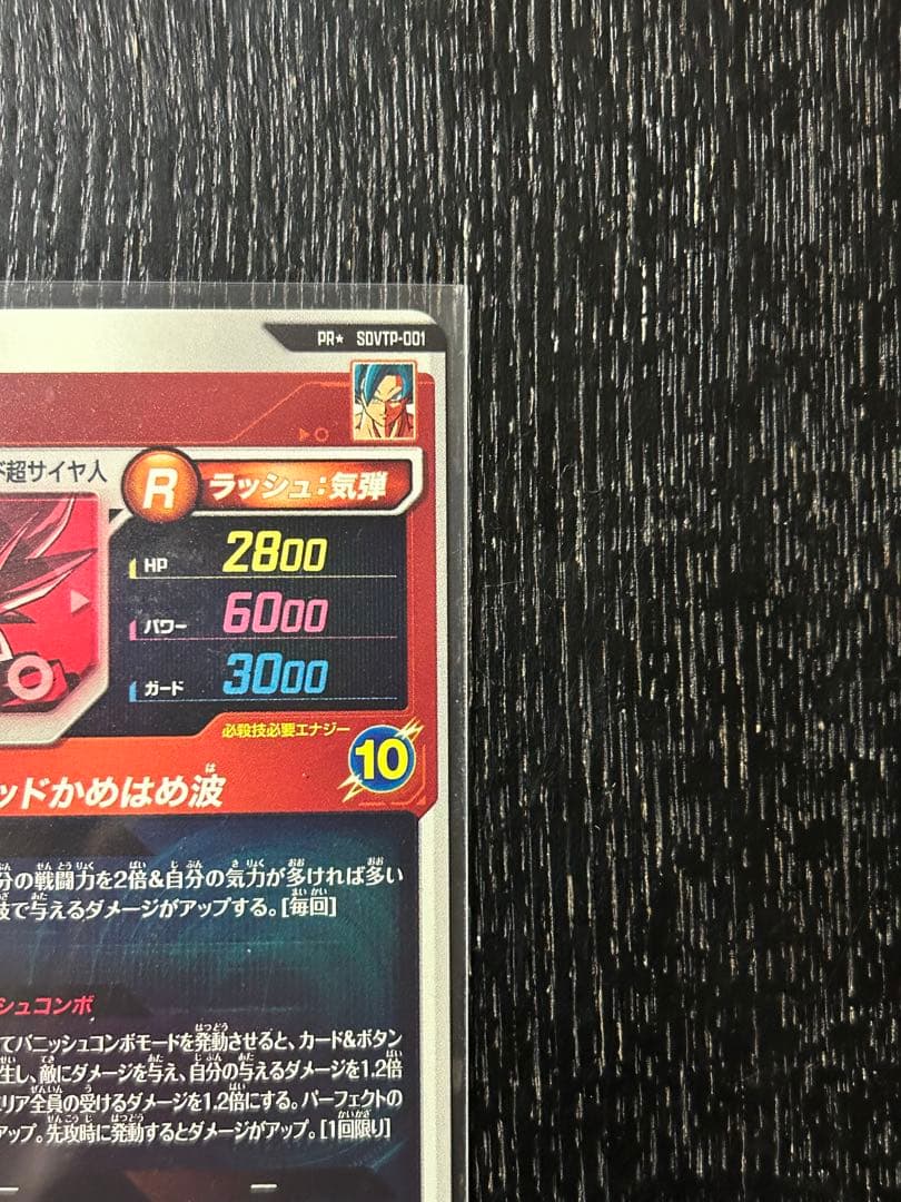 sdvtp-001 孫悟空 パラレル ドラゴンボールスーパーダイバーズ