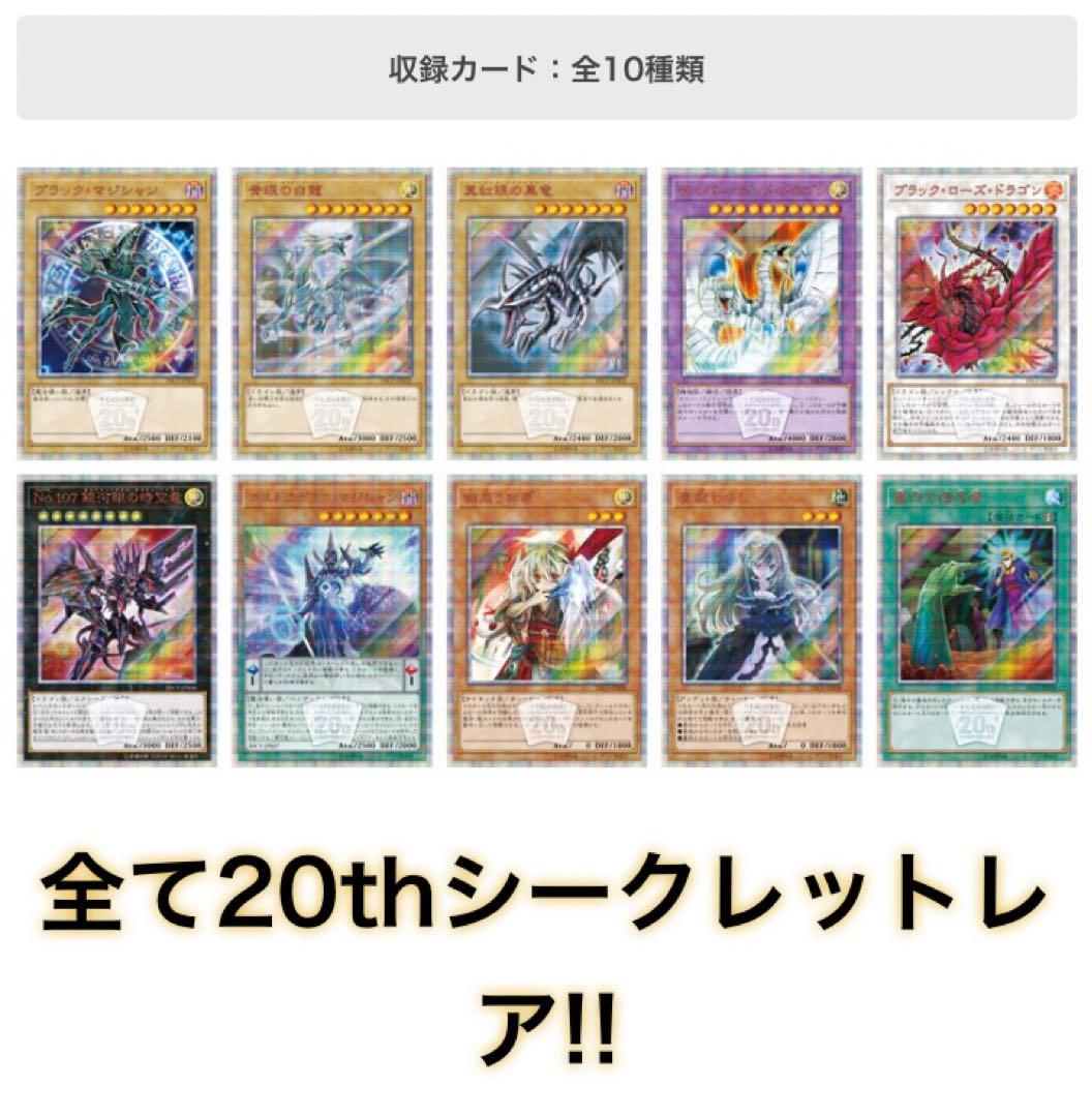 20thシークレットレア SPECIAL PACK