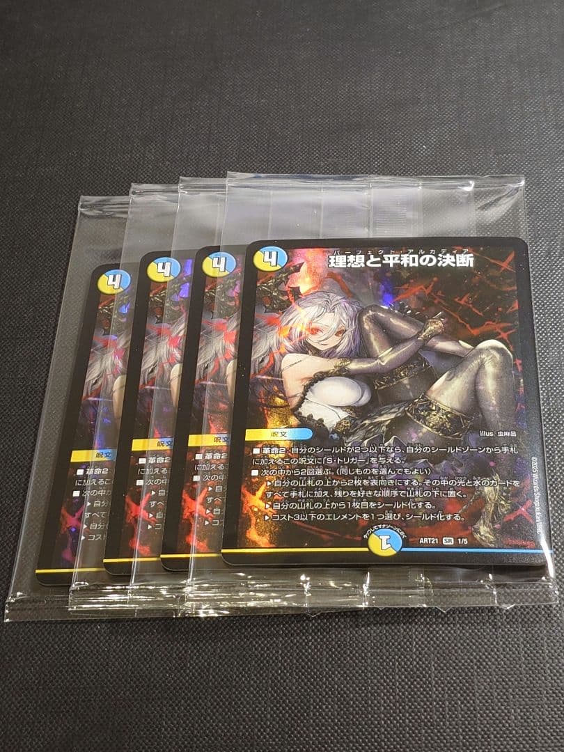 デュエルマスターズ 理想と平和の決断 パーフェクトアルカディア 神アート 4枚