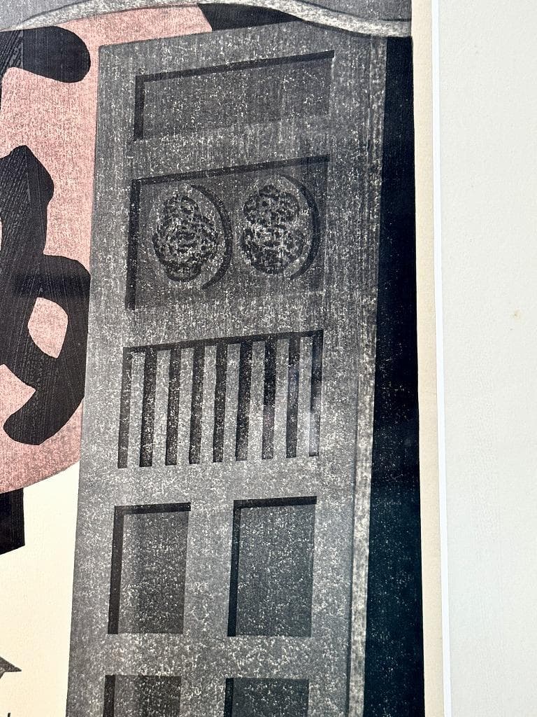 真作保証　石手寺　木版画　60/130　斎藤清　1986年作