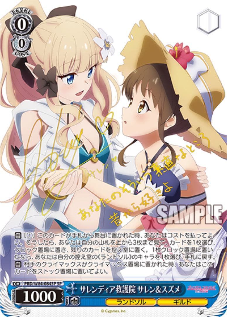 【ヴァイスシュヴァルツ】サレンディア救護院 サレン＆スズメ　sp プリコネ