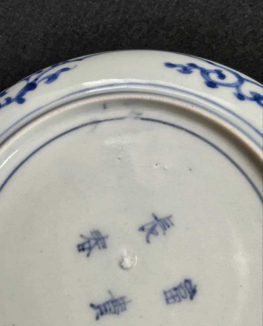 古伊万里　染付　花唐草　龍　中皿