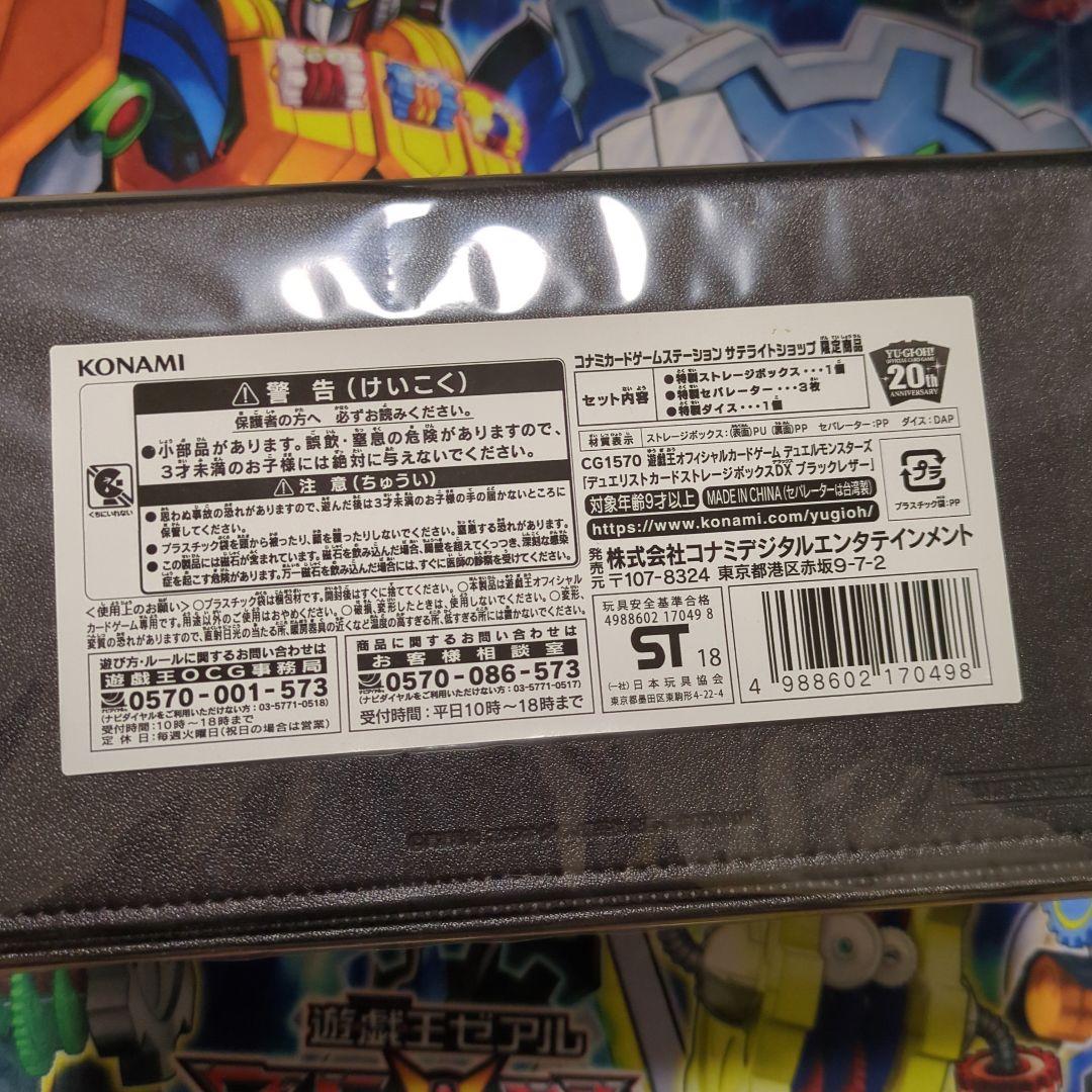 遊戯王 デュエリストカードストレージボックスDX ブラックレザー サテライト限定