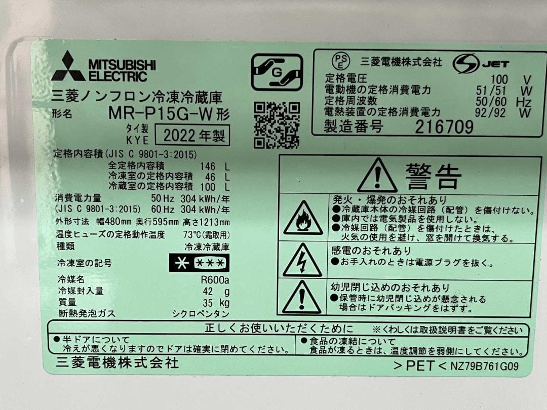 エリエリ@迅速発送 冷蔵庫