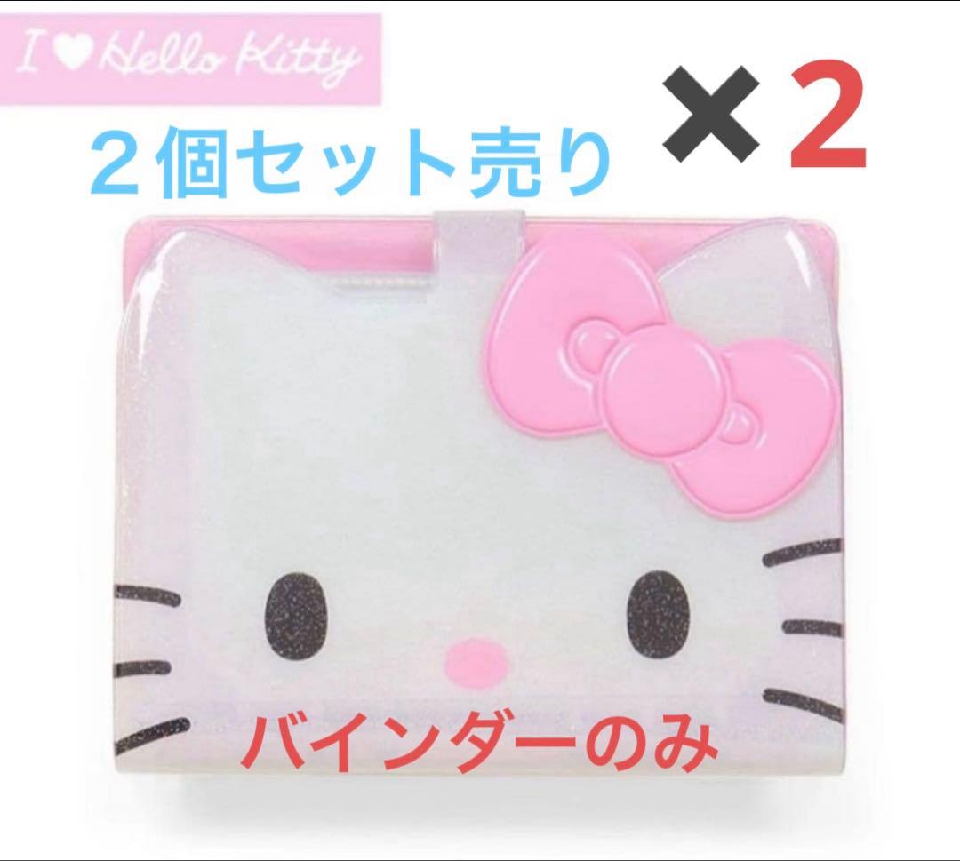 キティ バインダー I Love Hello Kitty シール帳　A6 ２個