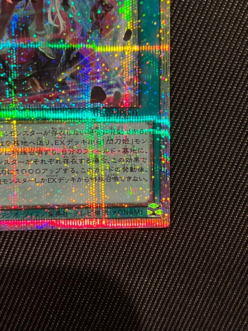 遊戯王　閃刀起動　リンケージ　プリズマティックシークレットレア