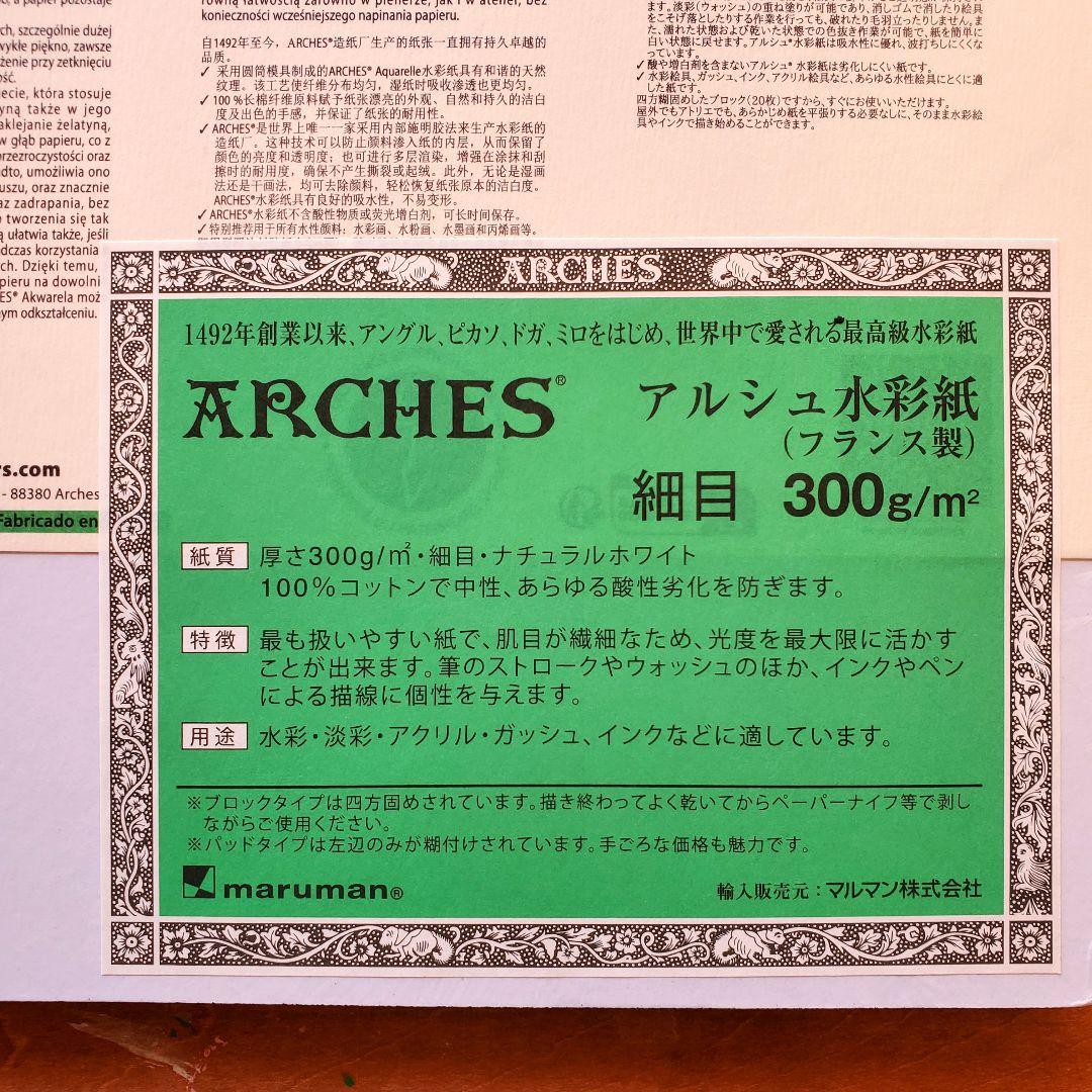水彩紙 アルシュ ブロック×2 ウォーターフォード ブロック×1 セット