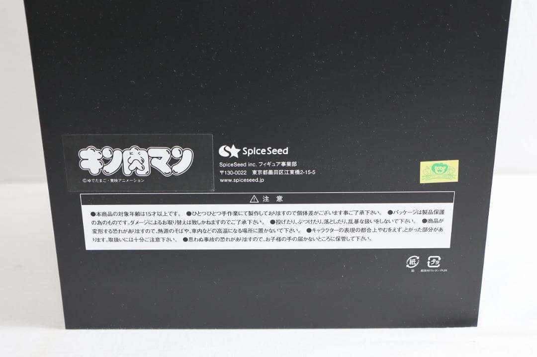 ◇スパイスシード キン肉マン ブロッケンJr. フィギュア 02039