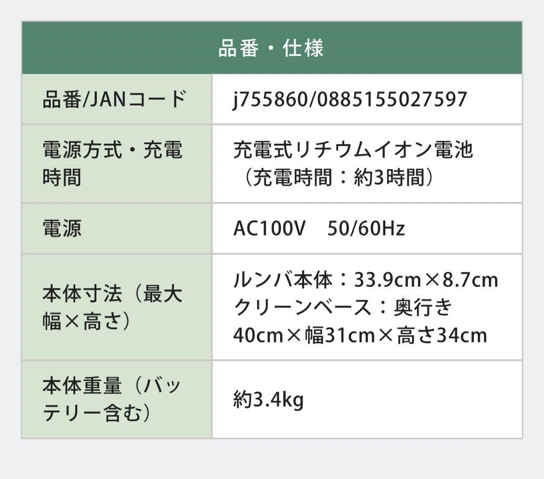 Roomba j7+ ルンバ　ロボット 掃除機