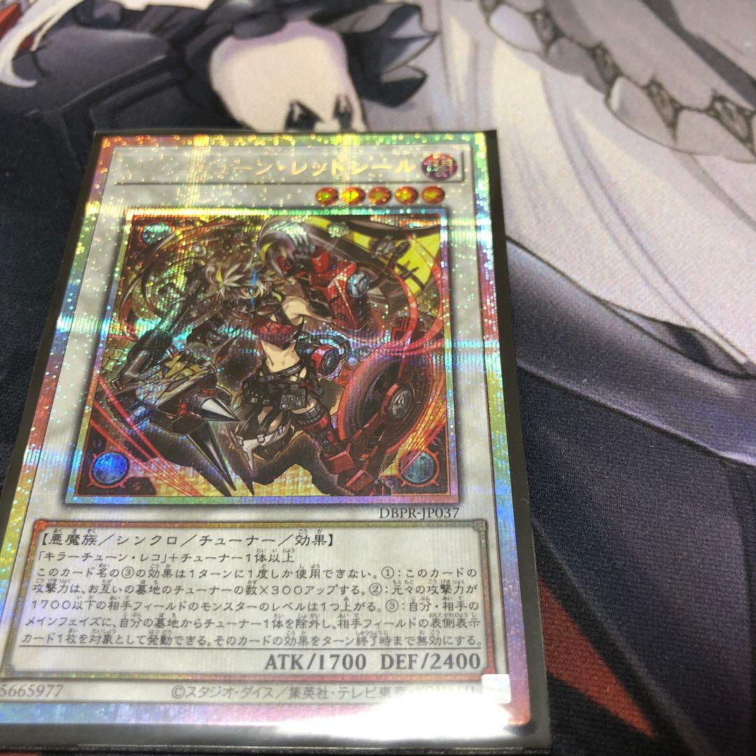 遊戯王 キラーチューンレッドシール プリズマ プリシク　2枚