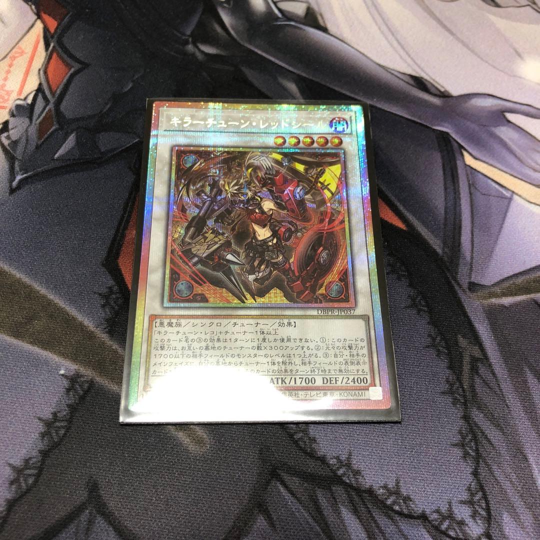 遊戯王 キラーチューンレッドシール プリズマ プリシク　2枚